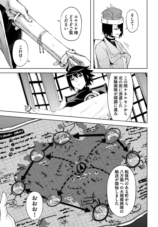 塔の管理をしてみよう - 第57話 - Page 29