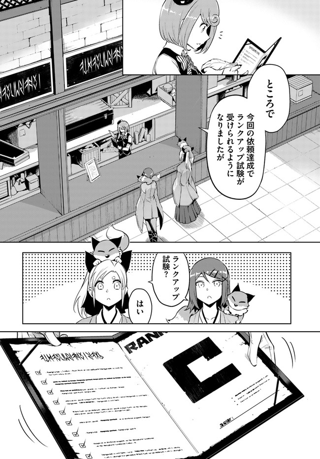 塔の管理をしてみよう - 第57話 - Page 46