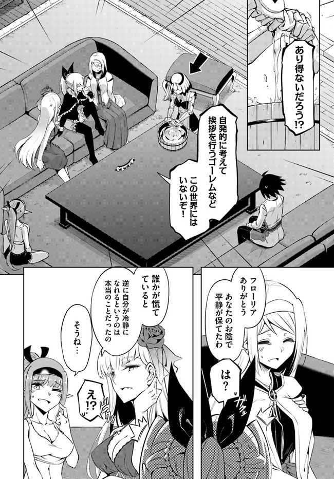 塔の管理をしてみよう - 第56話 - Page 5