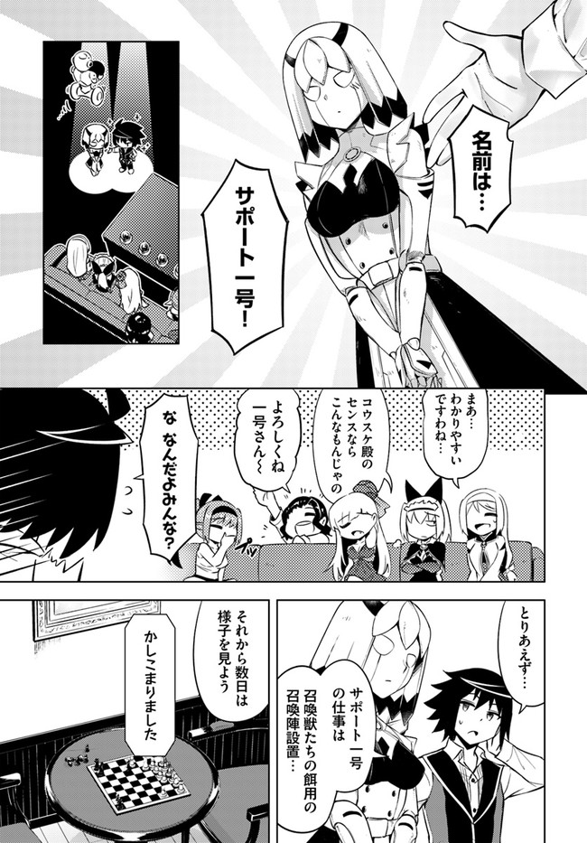 塔の管理をしてみよう - 第56話 - Page 12