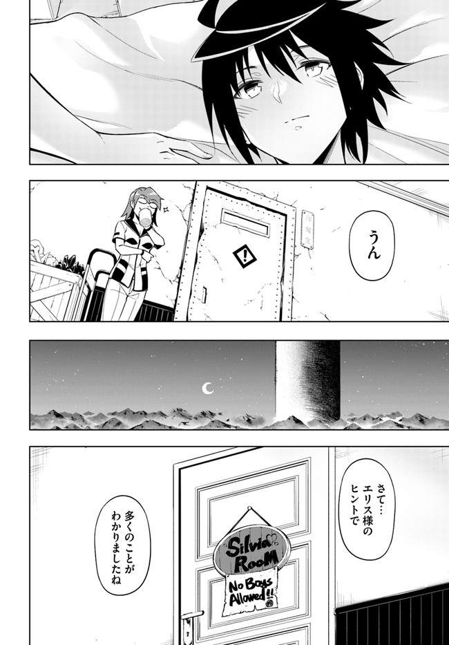 塔の管理をしてみよう - 第56話 - Page 29