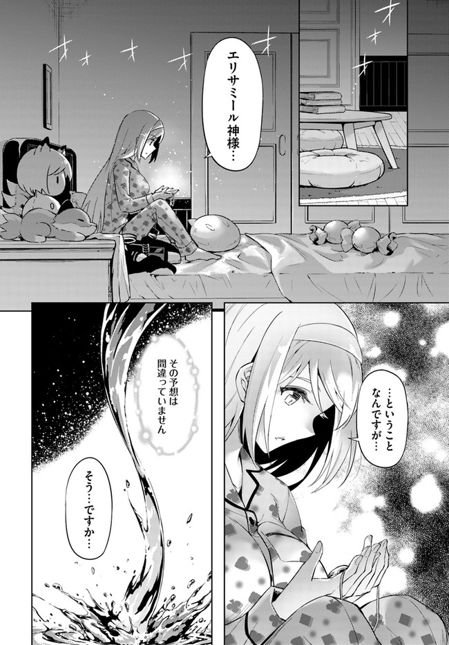 塔の管理をしてみよう - 第56話 - Page 39