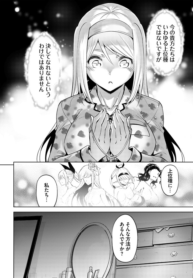 塔の管理をしてみよう - 第56話 - Page 41