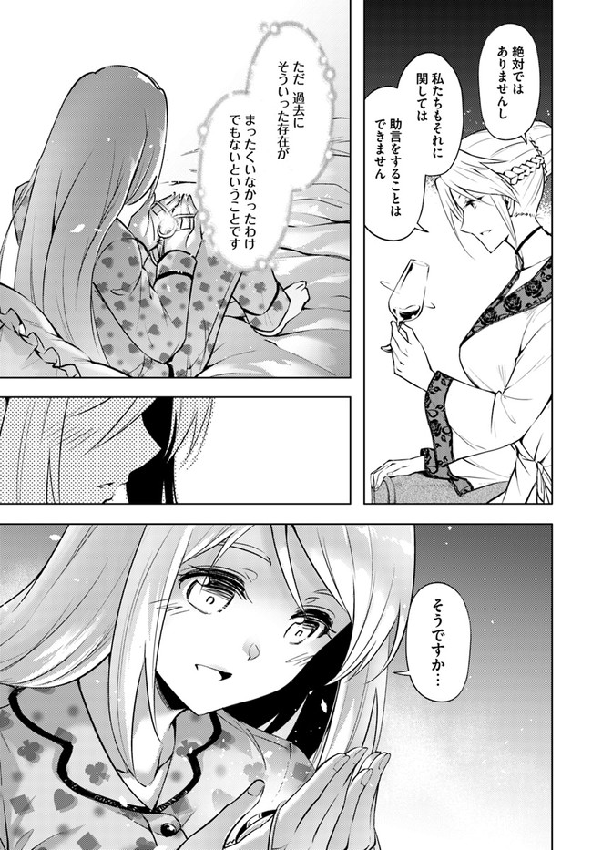 塔の管理をしてみよう - 第56話 - Page 42