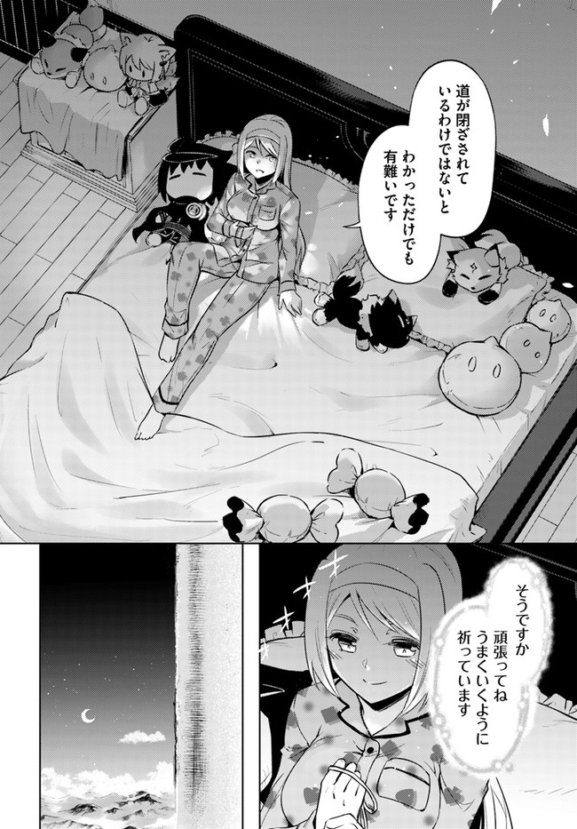 塔の管理をしてみよう - 第56話 - Page 45