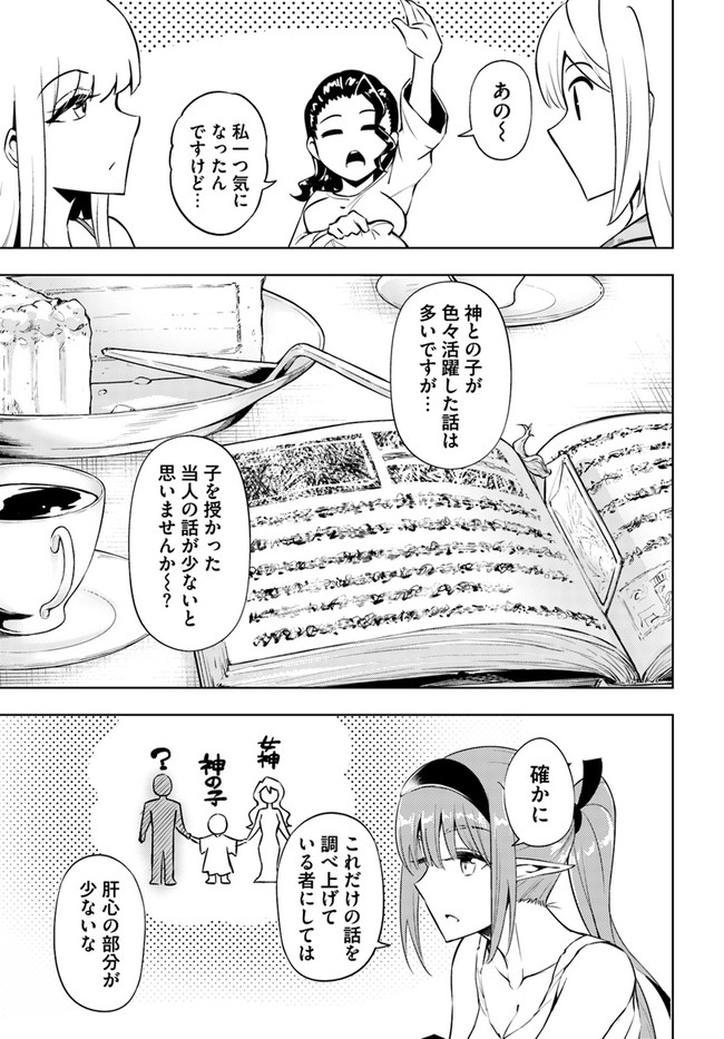 塔の管理をしてみよう - 第55話 - Page 5