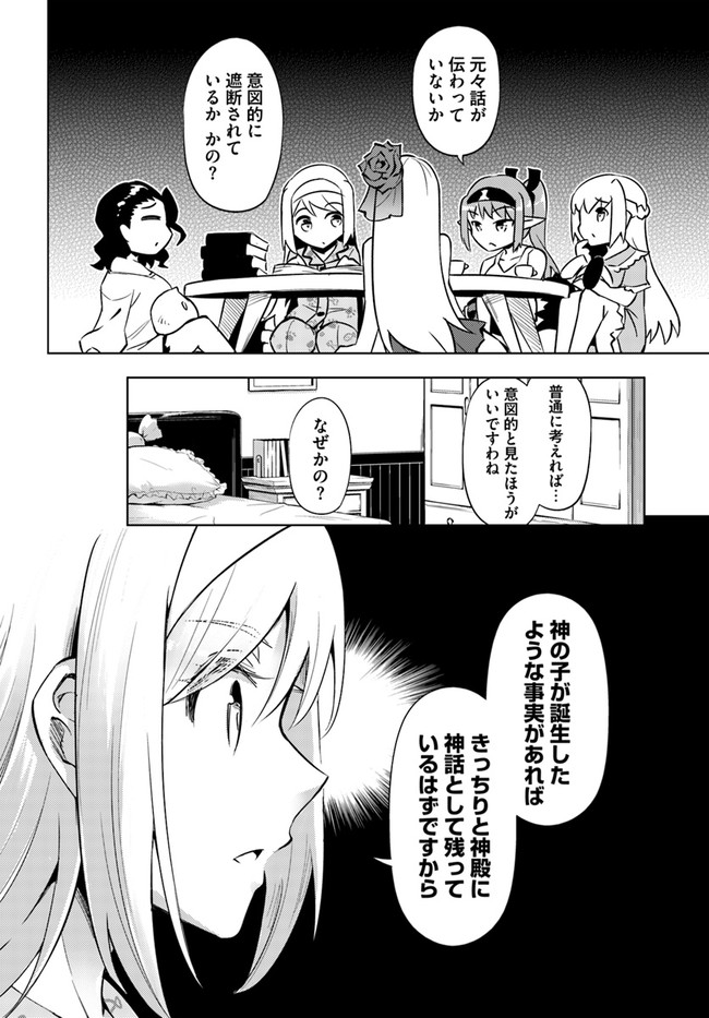 塔の管理をしてみよう - 第55話 - Page 6