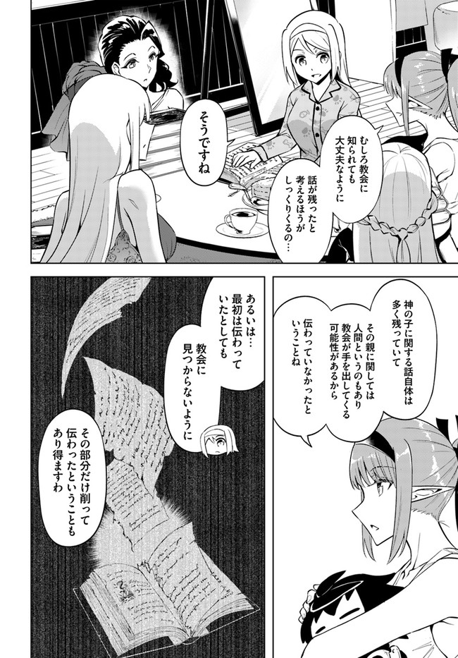 塔の管理をしてみよう - 第55話 - Page 8