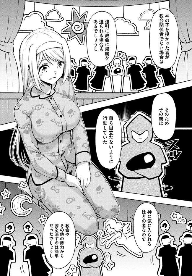 塔の管理をしてみよう - 第55話 - Page 9