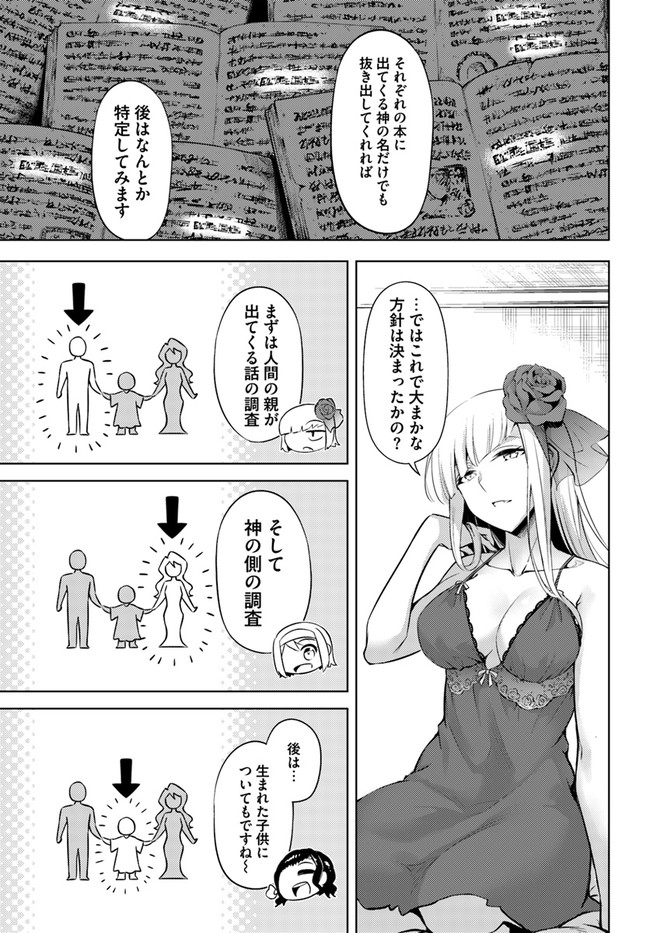 塔の管理をしてみよう - 第55話 - Page 13