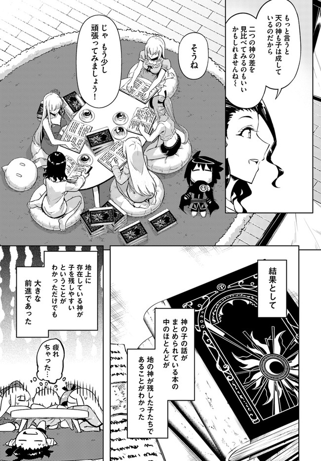 塔の管理をしてみよう - 第55話 - Page 20