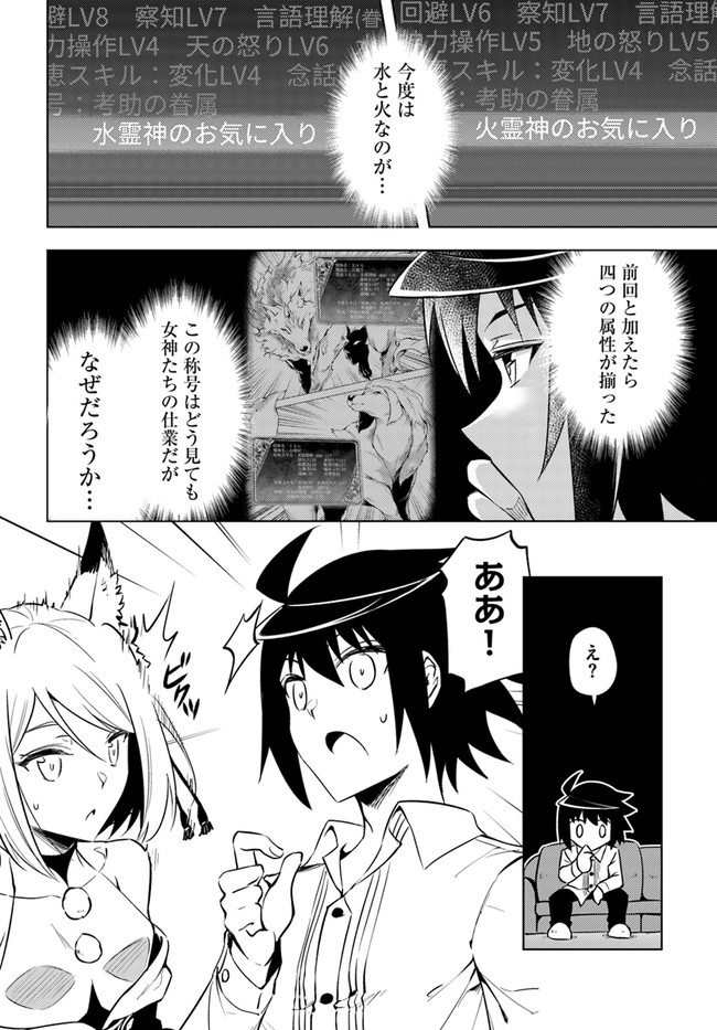 塔の管理をしてみよう - 第55話 - Page 27