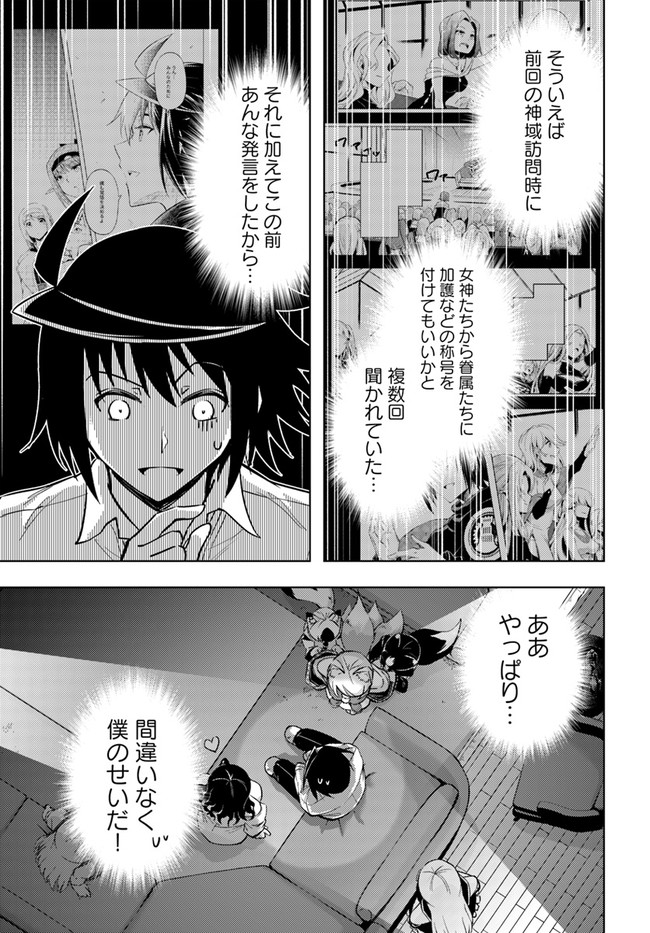 塔の管理をしてみよう - 第55話 - Page 28