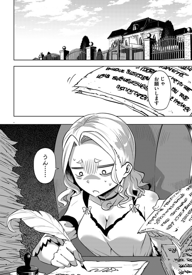 塔の管理をしてみよう - 第55話 - Page 37