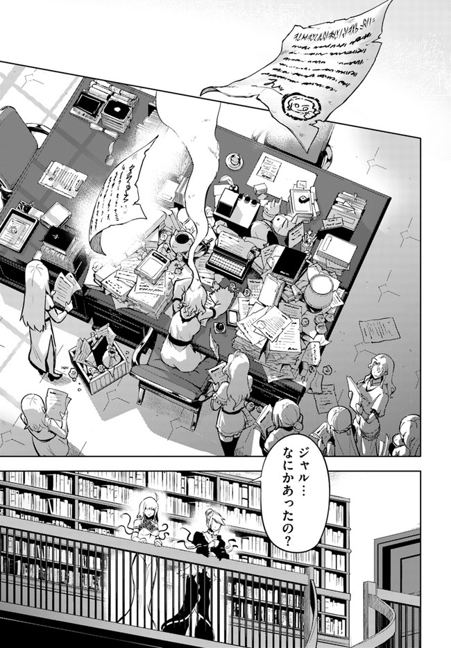 塔の管理をしてみよう - 第55話 - Page 40