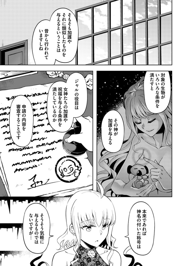 塔の管理をしてみよう - 第55話 - Page 42