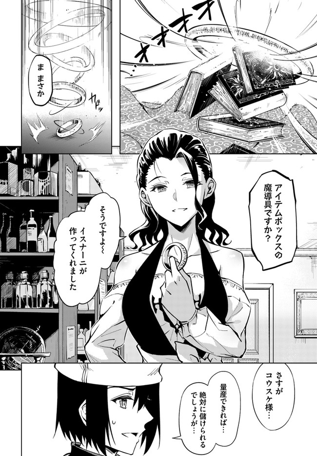 塔の管理をしてみよう - 第54話 - Page 14