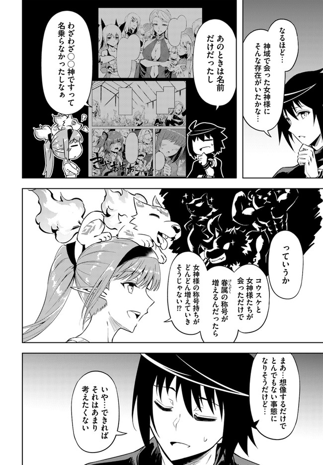 塔の管理をしてみよう - 第54話 - Page 36