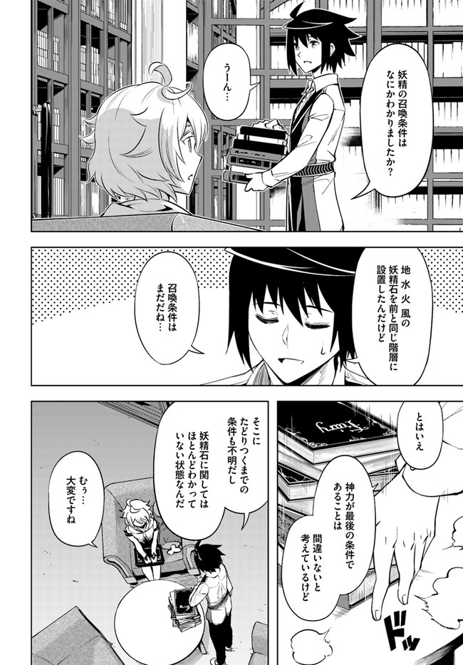 塔の管理をしてみよう - 第52話 - Page 20