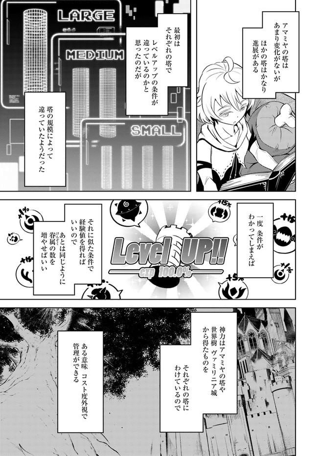 塔の管理をしてみよう - 第52話 - Page 21