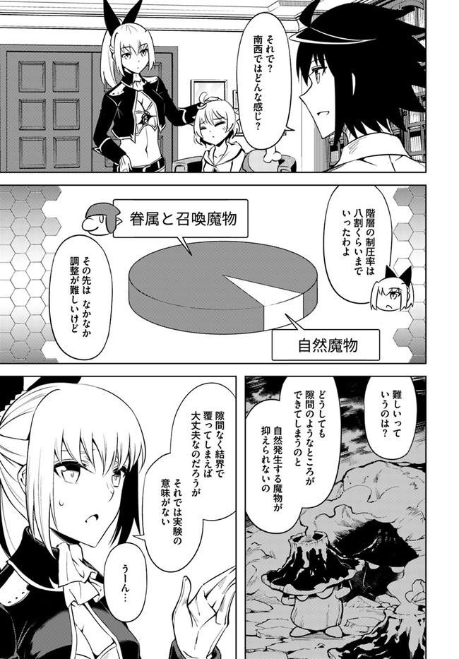 塔の管理をしてみよう - 第52話 - Page 23