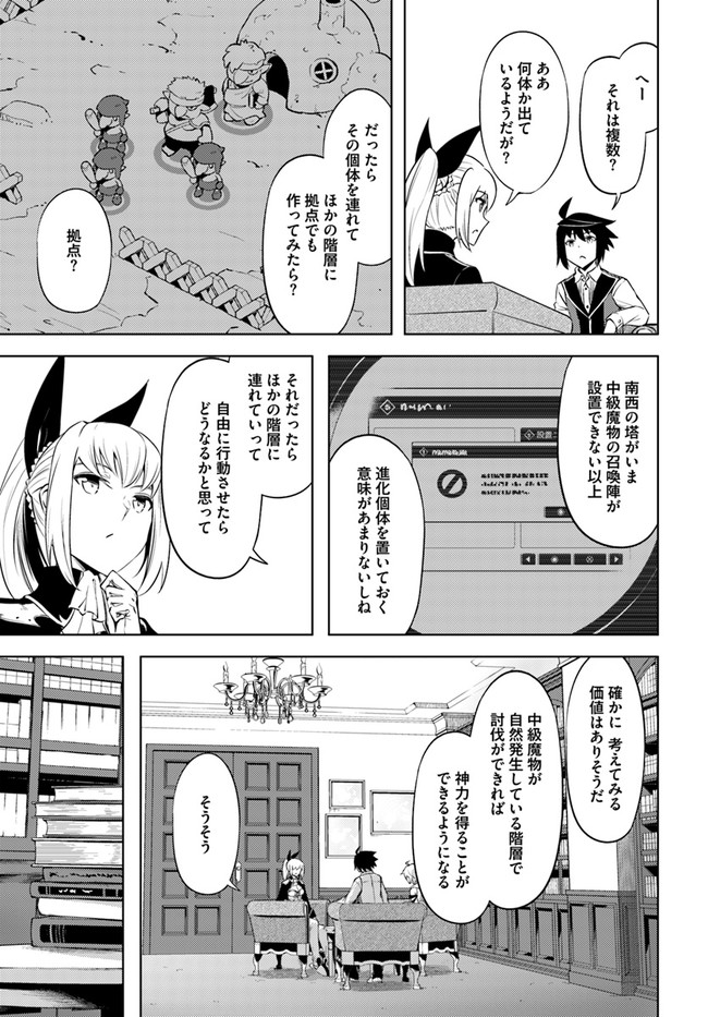 塔の管理をしてみよう - 第52話 - Page 27