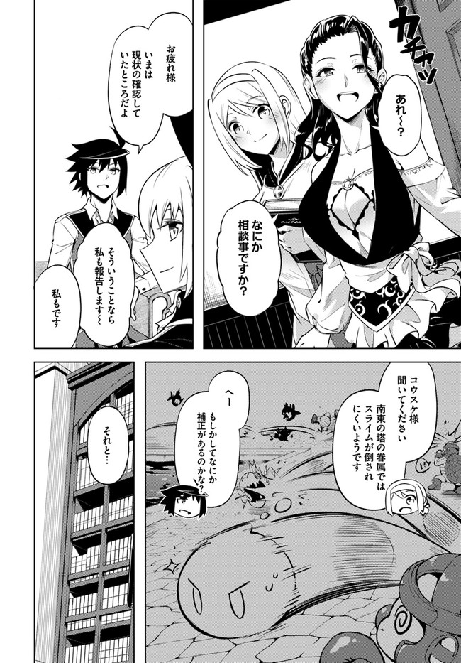 塔の管理をしてみよう - 第52話 - Page 28