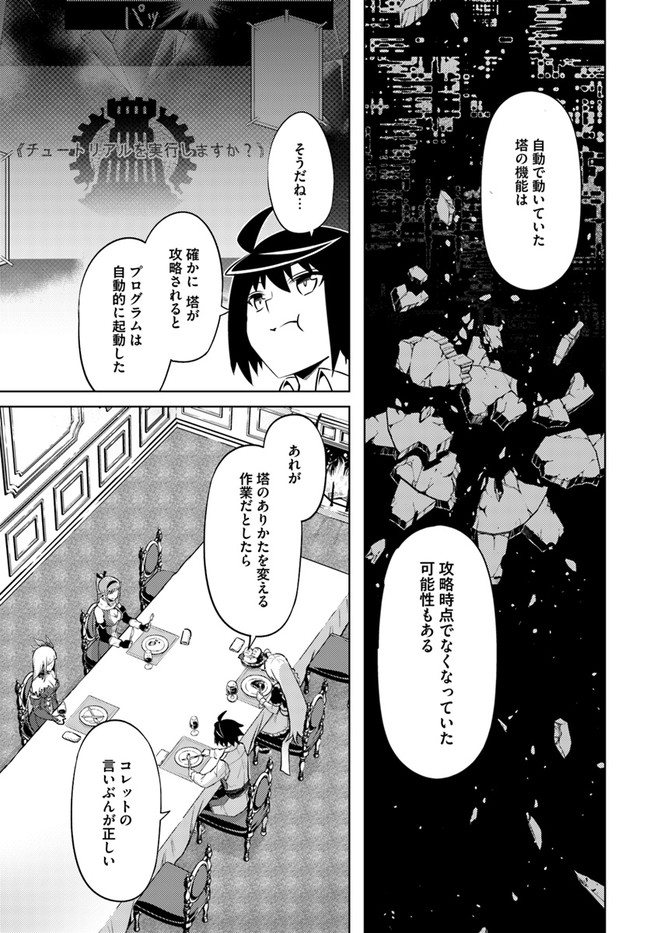 塔の管理をしてみよう - 第52話 - Page 41