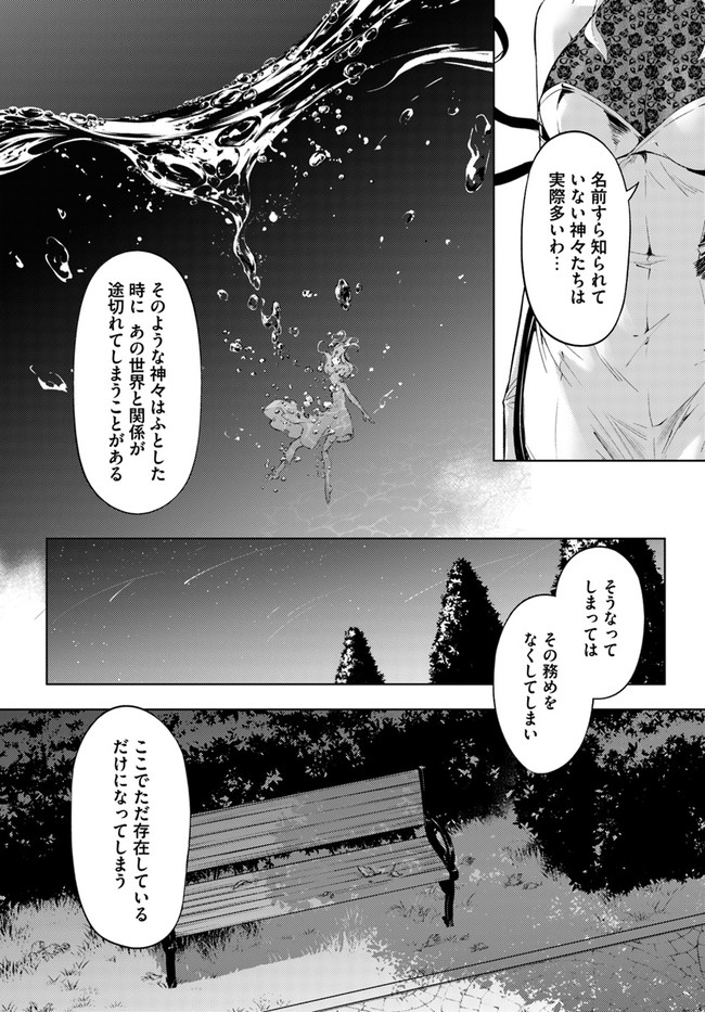 塔の管理をしてみよう - 第51話 - Page 6