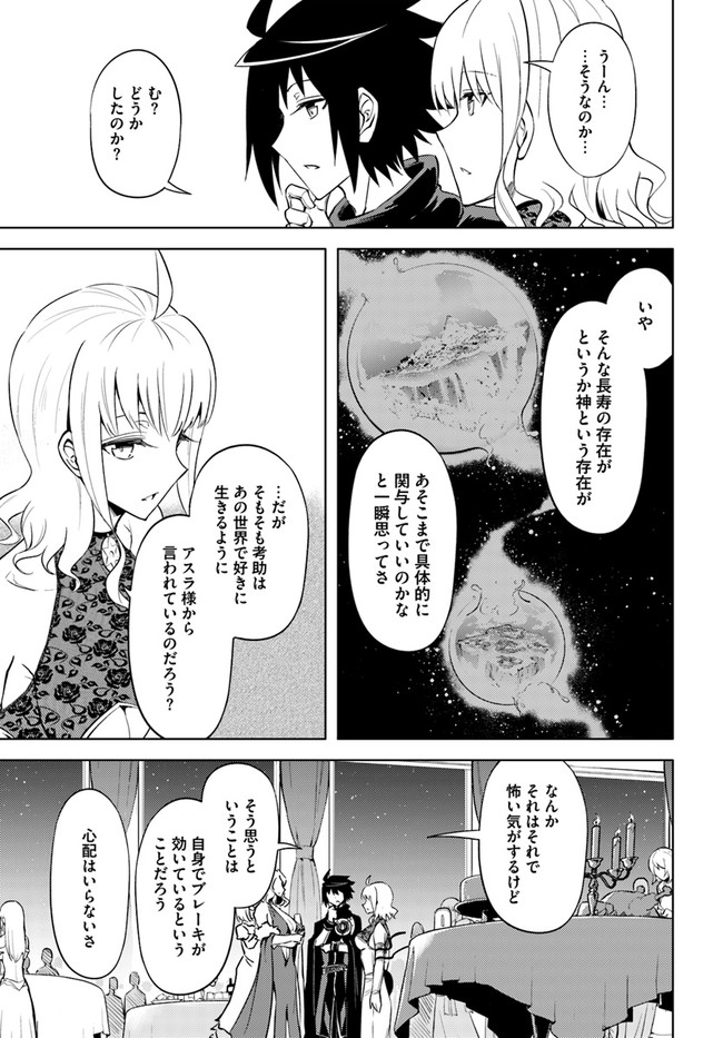 塔の管理をしてみよう - 第51話 - Page 9