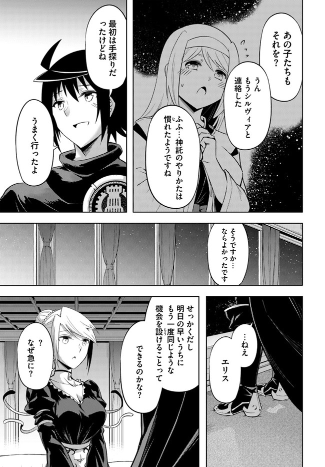 塔の管理をしてみよう - 第51話 - Page 13