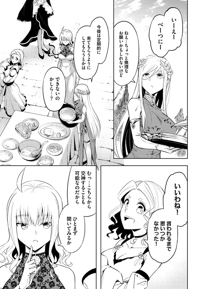 塔の管理をしてみよう - 第51話 - Page 21