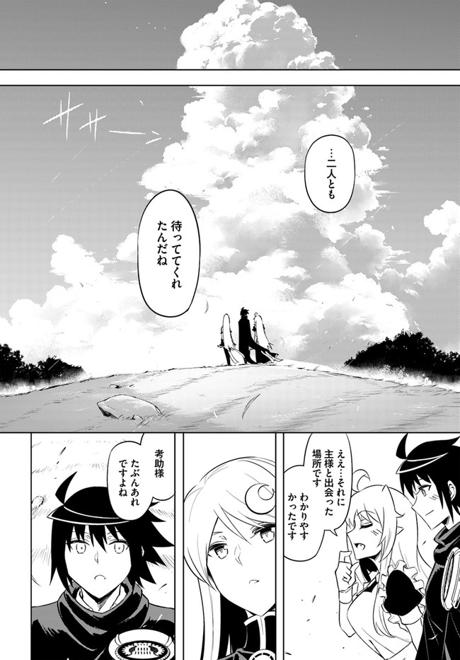 塔の管理をしてみよう - 第51話 - Page 24