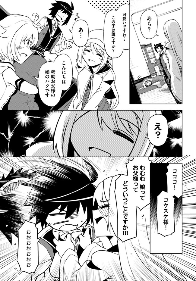 塔の管理をしてみよう - 第51話 - Page 37