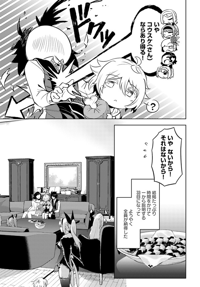 塔の管理をしてみよう - 第51話 - Page 39