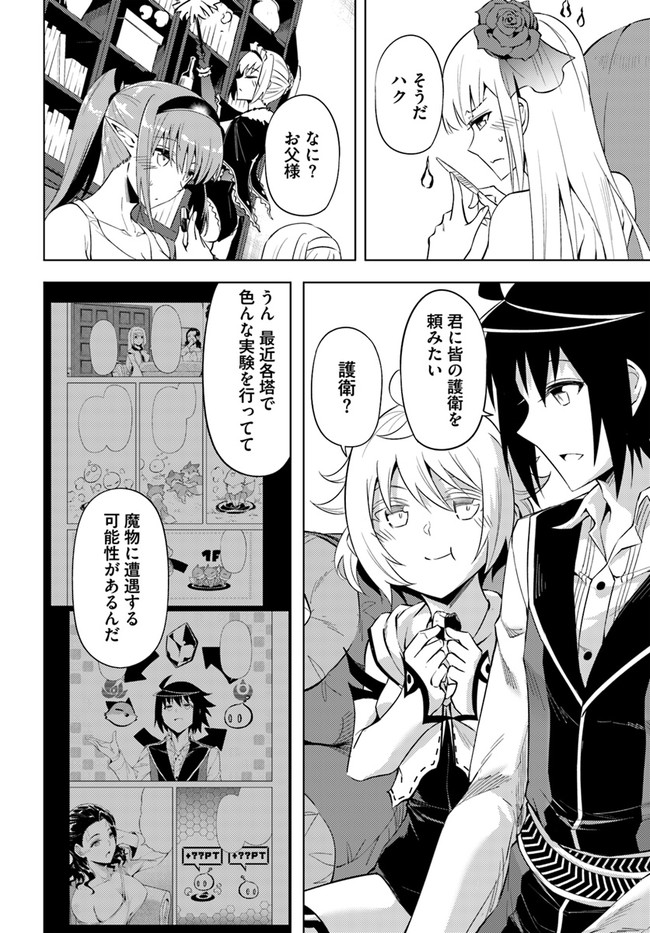 塔の管理をしてみよう - 第51話 - Page 40