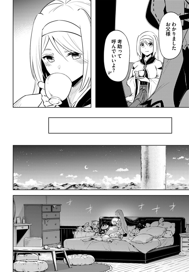 塔の管理をしてみよう - 第51話 - Page 42