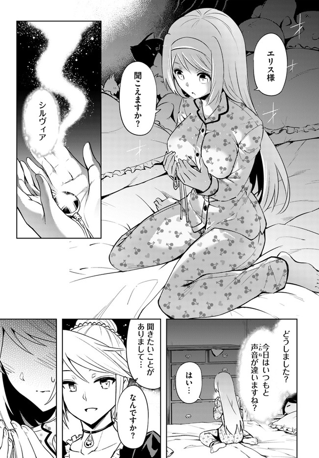 塔の管理をしてみよう - 第51話 - Page 43