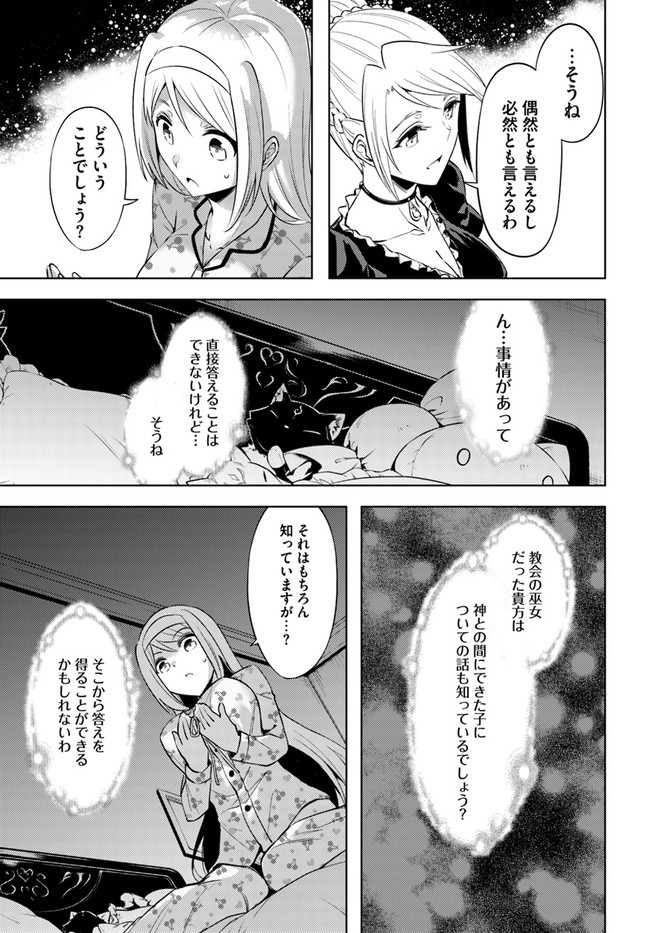 塔の管理をしてみよう - 第51話 - Page 45