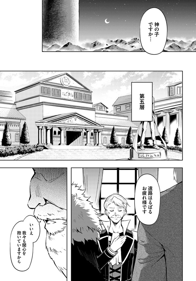 塔の管理をしてみよう - 第51話 - Page 47