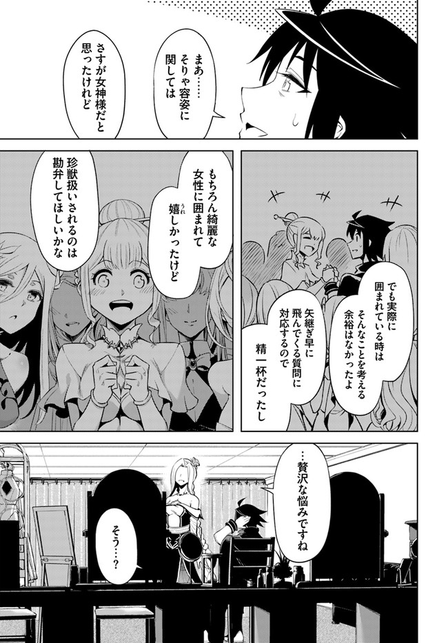 塔の管理をしてみよう - 第50話 - Page 9