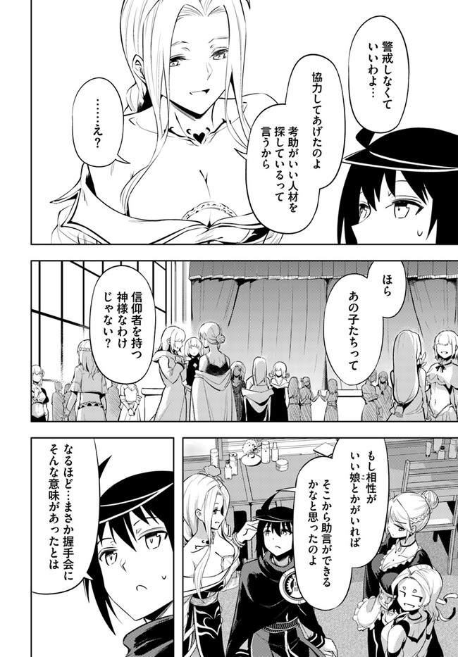 塔の管理をしてみよう - 第50話 - Page 14