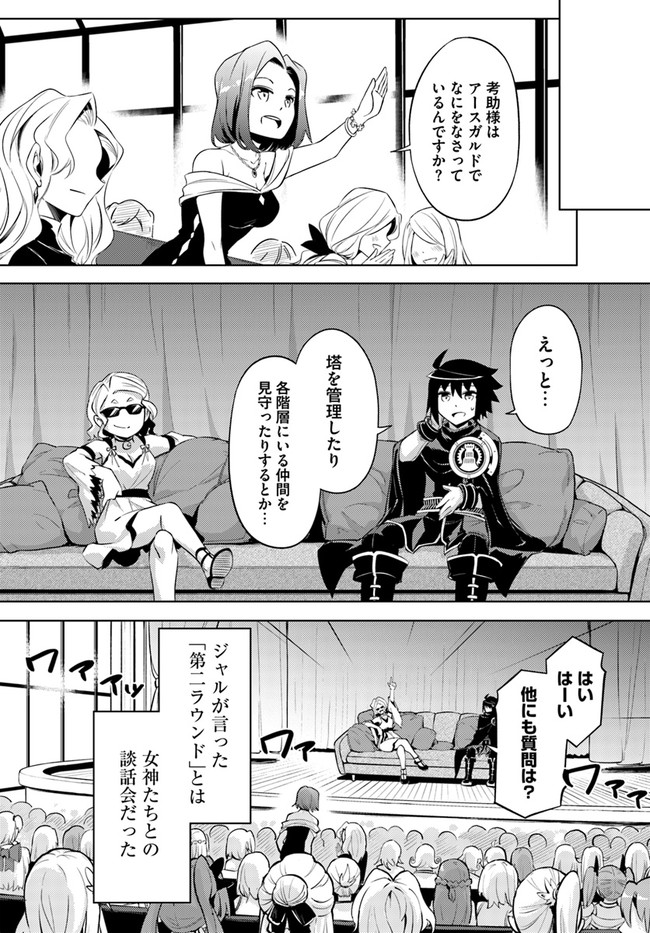 塔の管理をしてみよう - 第50話 - Page 17