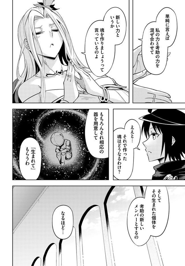 塔の管理をしてみよう - 第50話 - Page 28