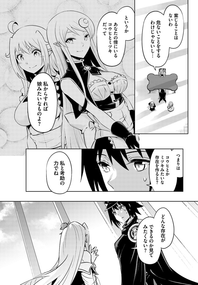 塔の管理をしてみよう - 第50話 - Page 30