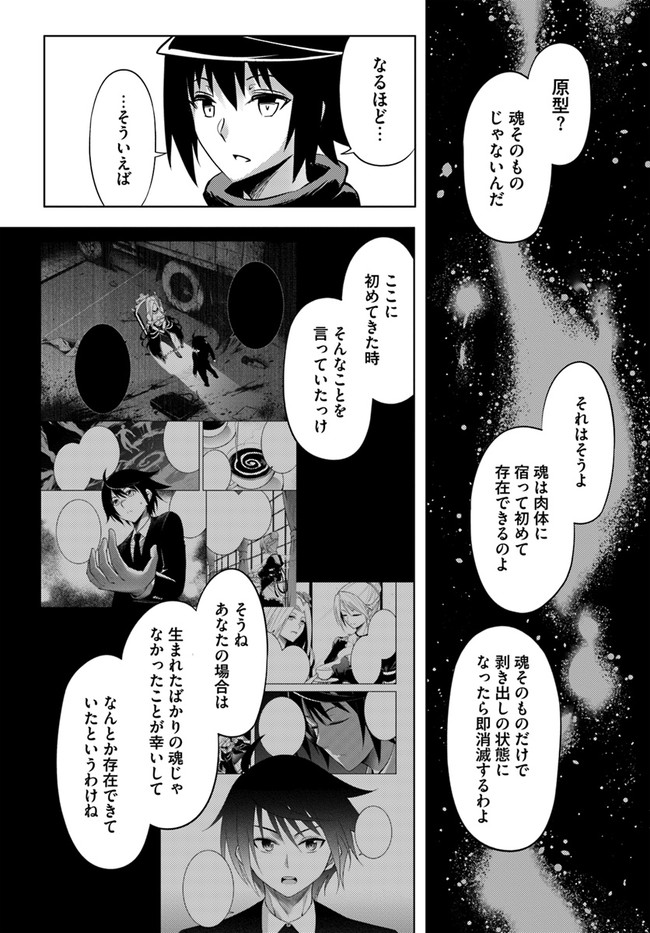 塔の管理をしてみよう - 第50話 - Page 36