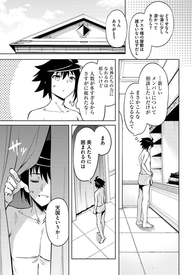 塔の管理をしてみよう - 第50話 - Page 41