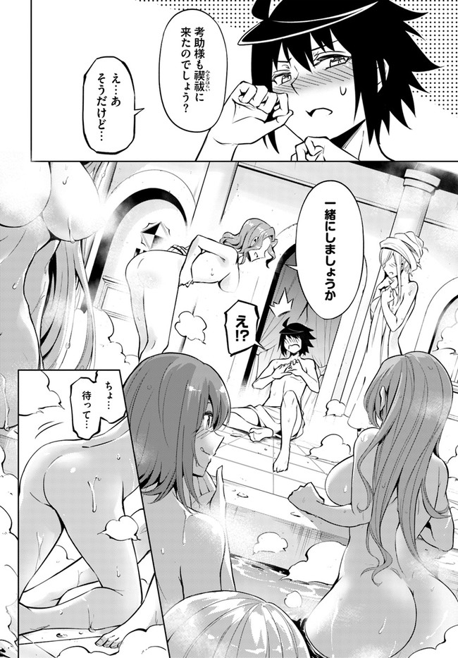 塔の管理をしてみよう - 第50話 - Page 46