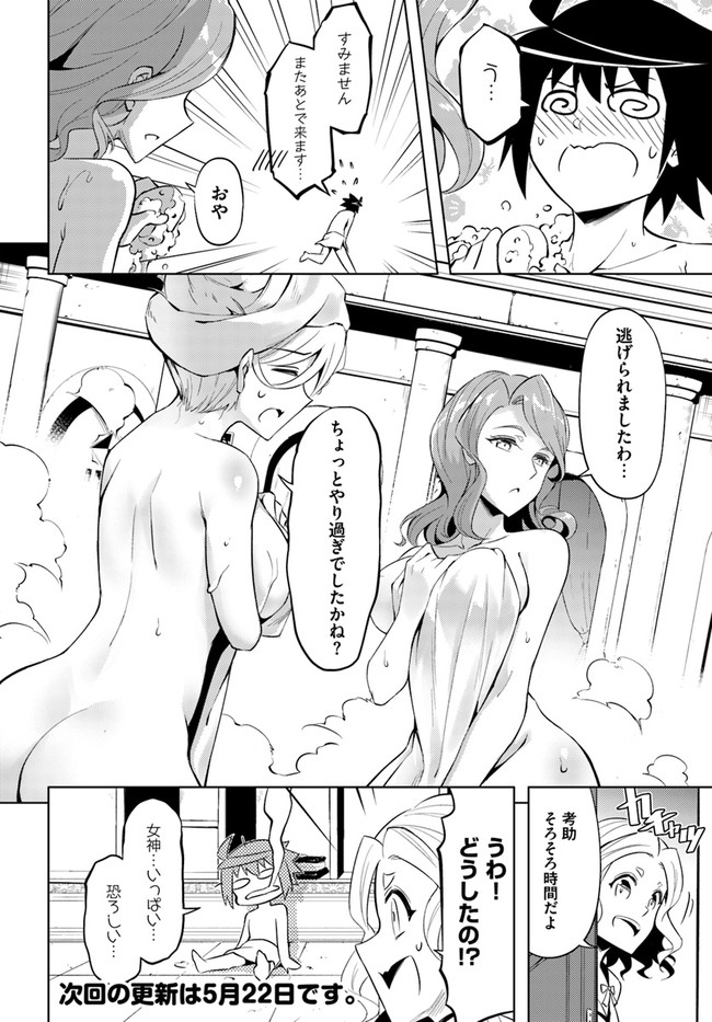 塔の管理をしてみよう - 第50話 - Page 48