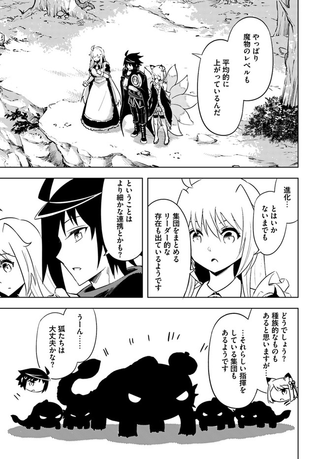 塔の管理をしてみよう - 第49話 - Page 7